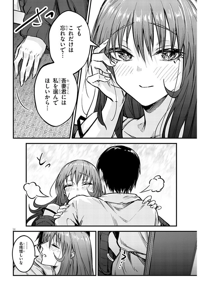 落とし堕とされ推し押され 第10話 - 14
