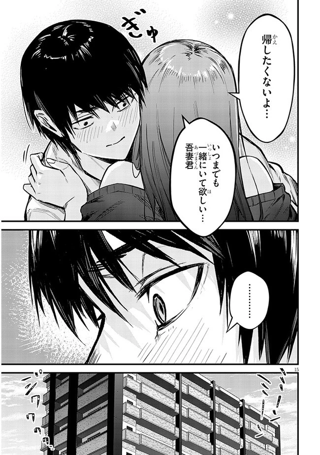 落とし堕とされ推し押され 第10話 - 15