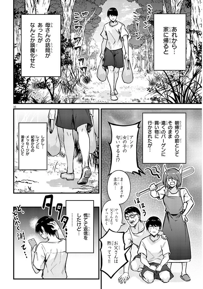 落とし堕とされ推し押され 第10話 - 16