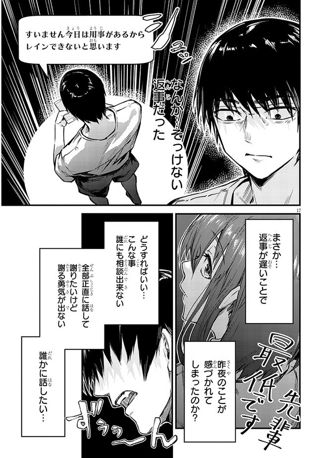落とし堕とされ推し押され 第10話 - 17