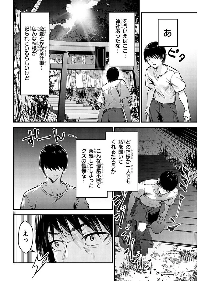 落とし堕とされ推し押され 第10話 - 18
