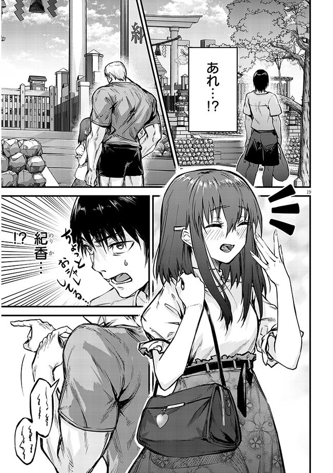 落とし堕とされ推し押され 第10話 - 19