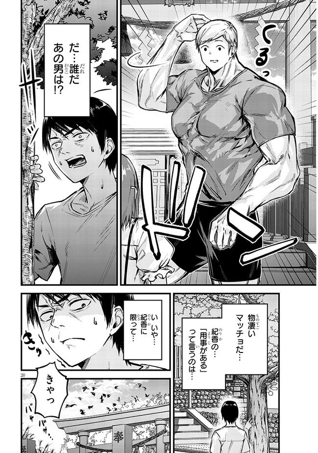 落とし堕とされ推し押され 第10話 - 20