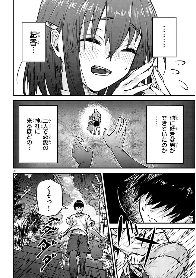 落とし堕とされ推し押され 第10話 - 22