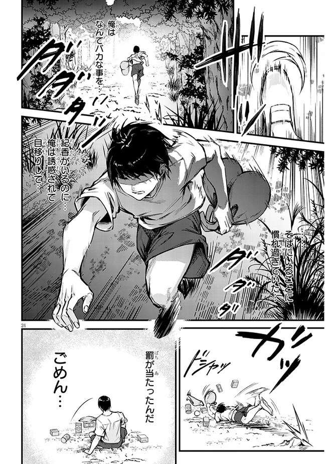 落とし堕とされ推し押され 第10話 - 24