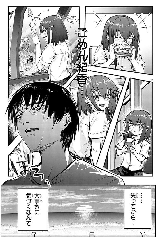 落とし堕とされ推し押され 第10話 - 25