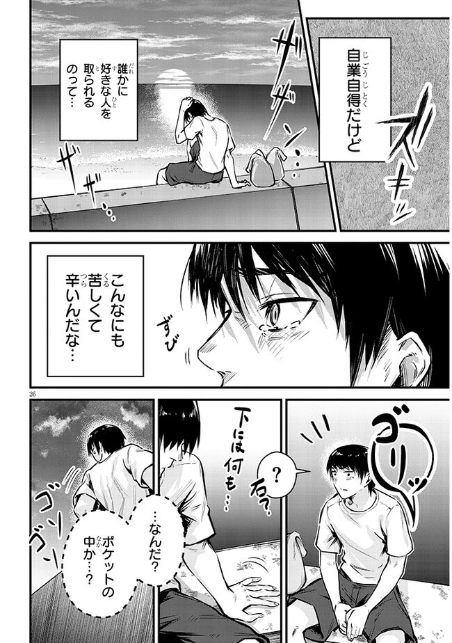 落とし堕とされ推し押され 第10話 - 26