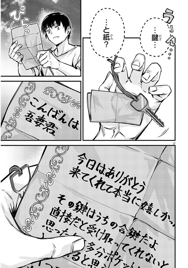 落とし堕とされ推し押され 第10話 - 27