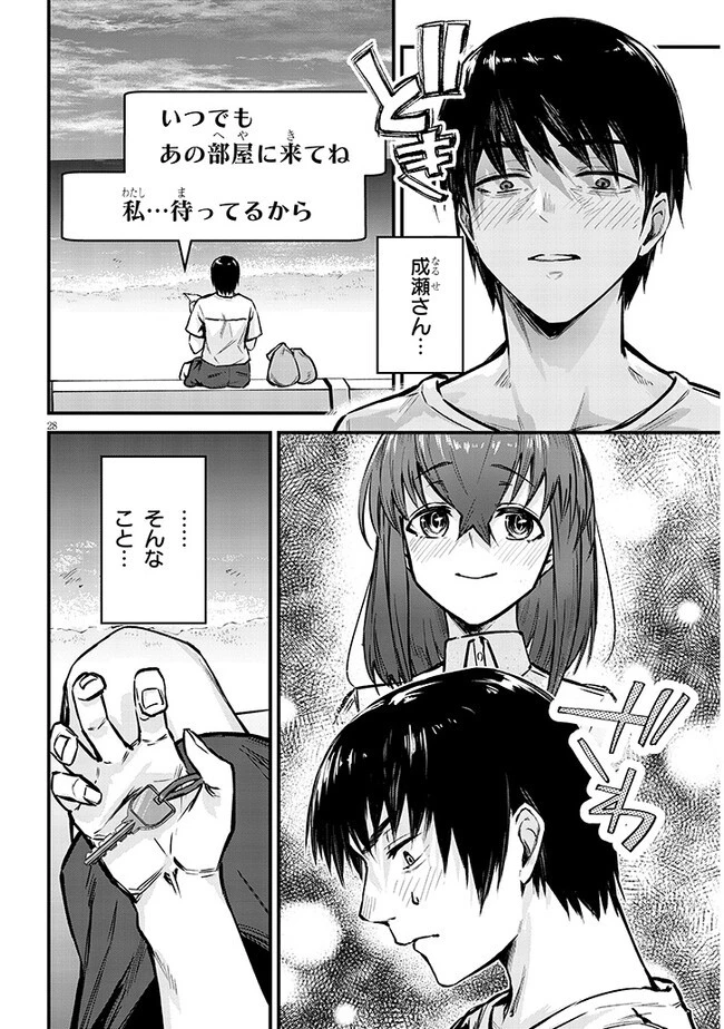 落とし堕とされ推し押され 第10話 - 28
