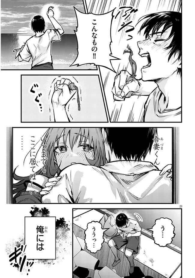 落とし堕とされ推し押され 第10話 - 29
