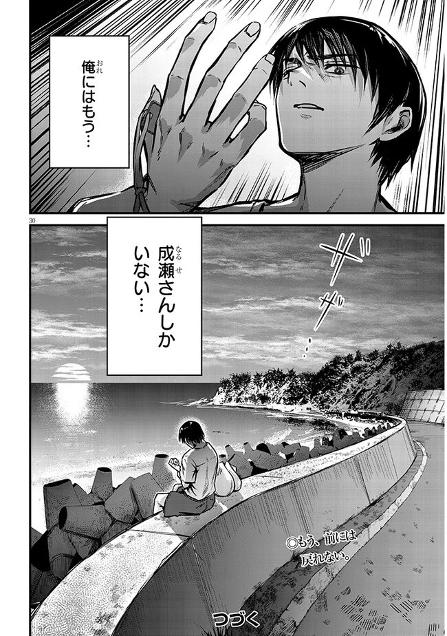 落とし堕とされ推し押され 第10話 - 30