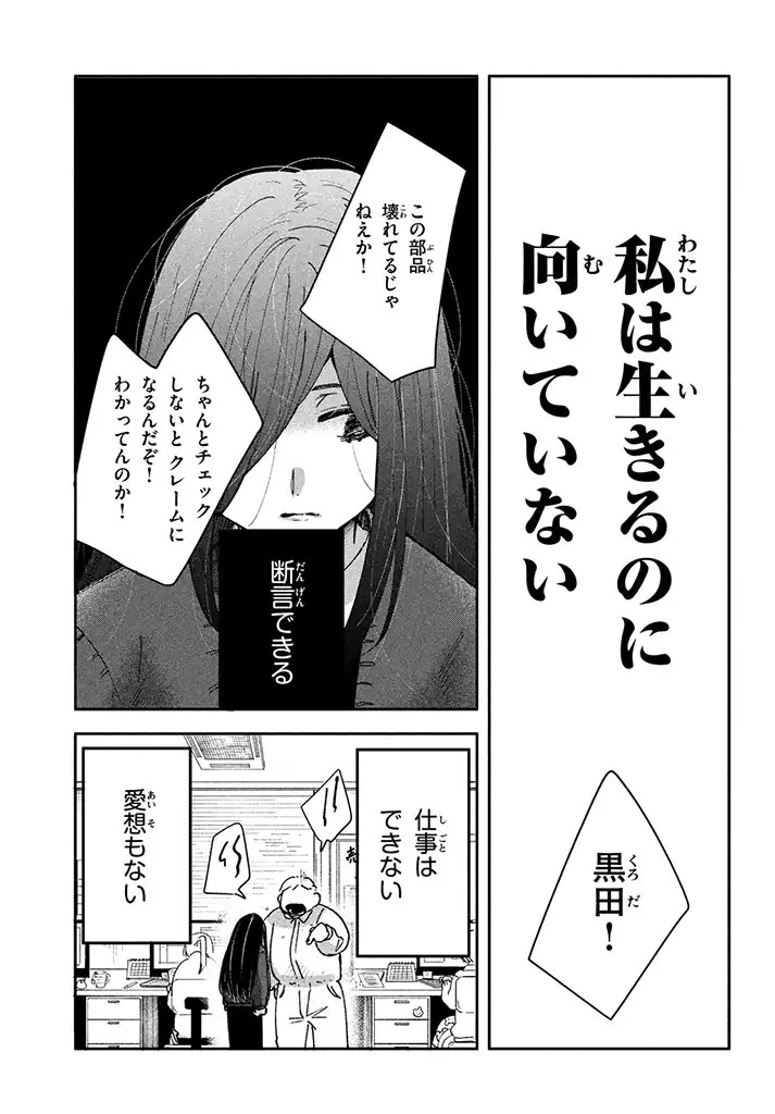 推しが死んだのでタイムリープして生存ルート確保します！ 第1.1話 - 2