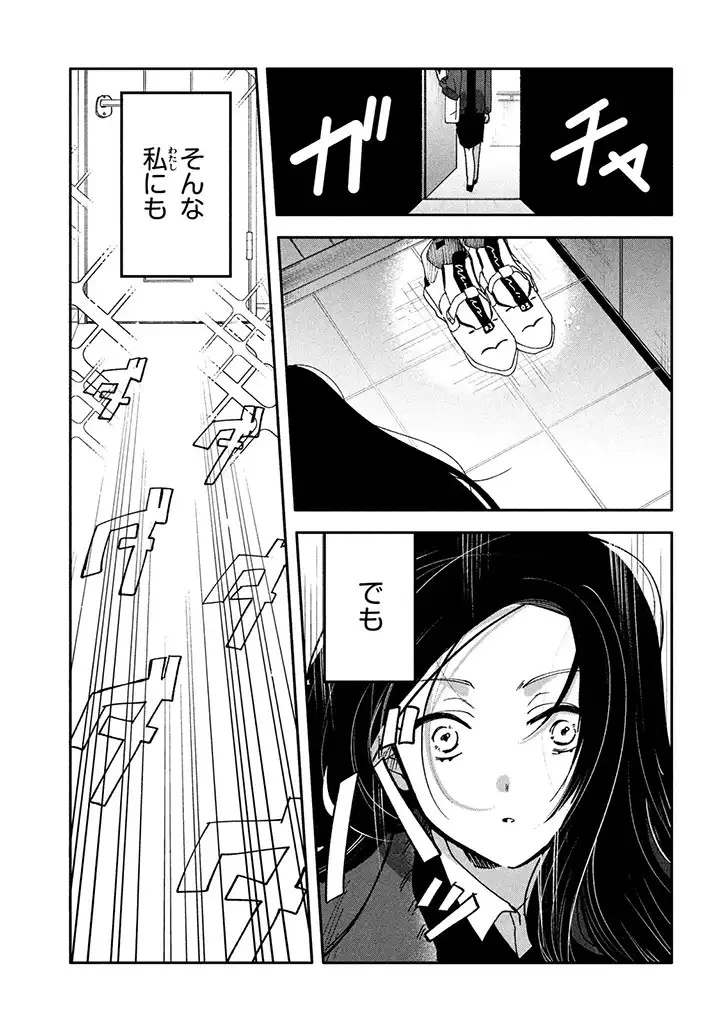 推しが死んだのでタイムリープして生存ルート確保します！ 第1.1話 - 4