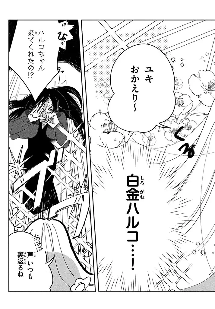 推しが死んだのでタイムリープして生存ルート確保します！ 第1.1話 - 6