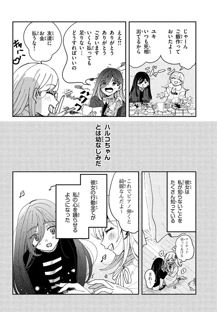 推しが死んだのでタイムリープして生存ルート確保します！ 第1.1話 - 7