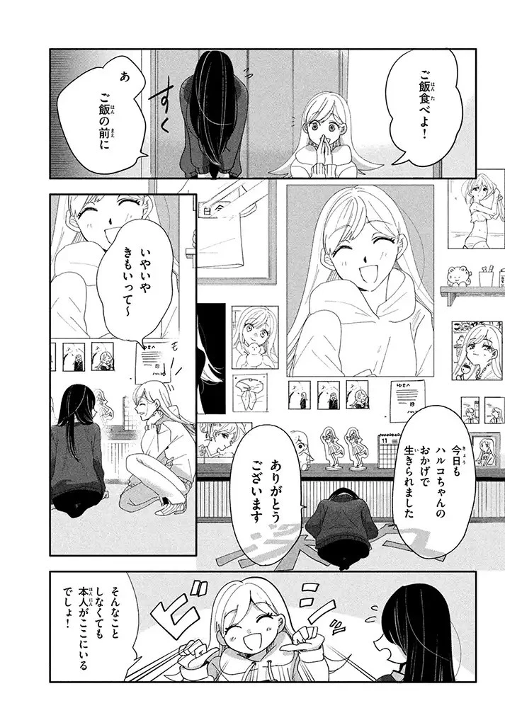 推しが死んだのでタイムリープして生存ルート確保します！ 第1.1話 - 8