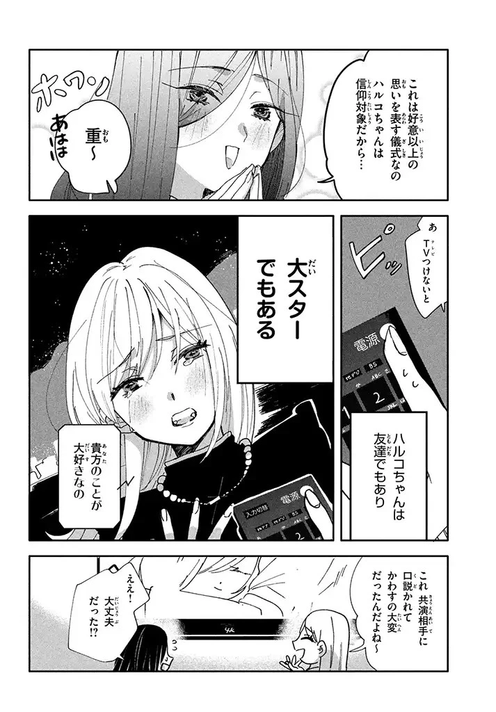 推しが死んだのでタイムリープして生存ルート確保します！ 第1.1話 - 9