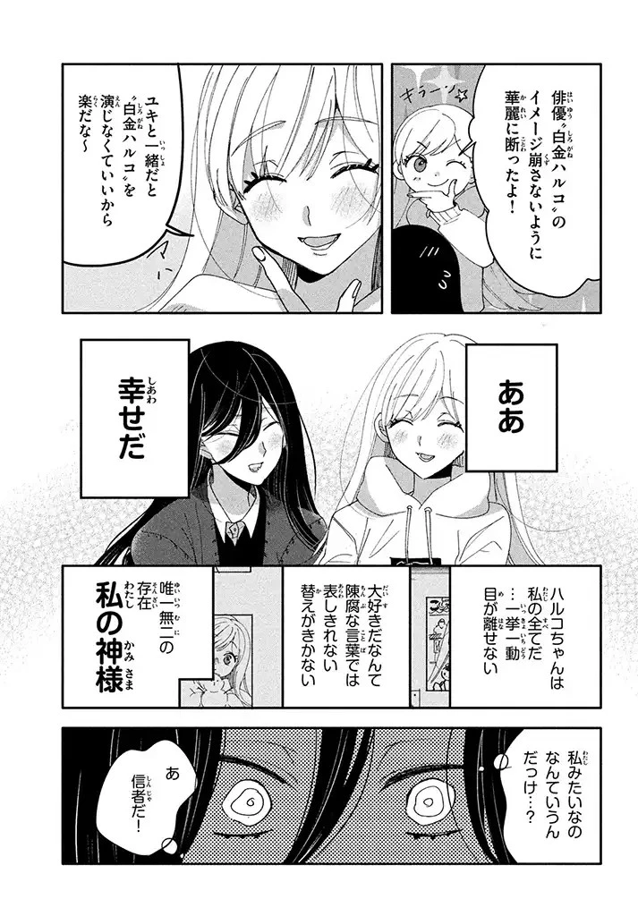 推しが死んだのでタイムリープして生存ルート確保します！ 第1.1話 - 10