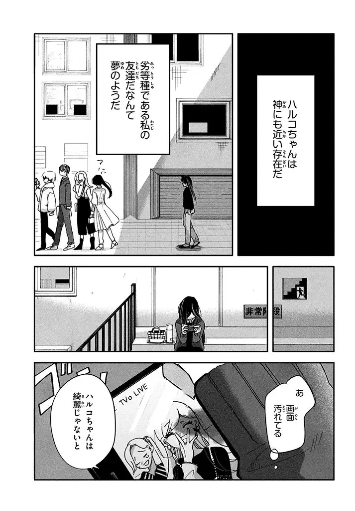 推しが死んだのでタイムリープして生存ルート確保します！ 第1.1話 - 12