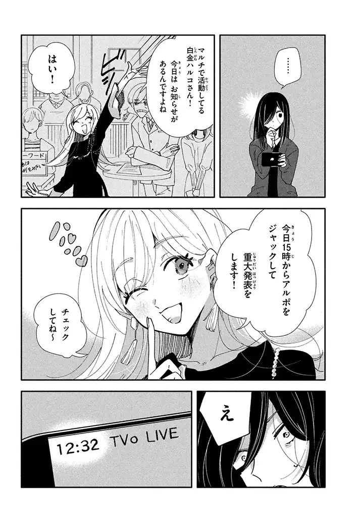 推しが死んだのでタイムリープして生存ルート確保します！ 第1.1話 - 13