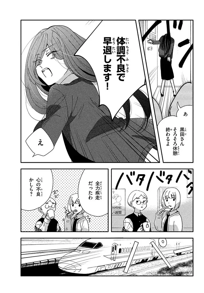 推しが死んだのでタイムリープして生存ルート確保します！ 第1.1話 - 14