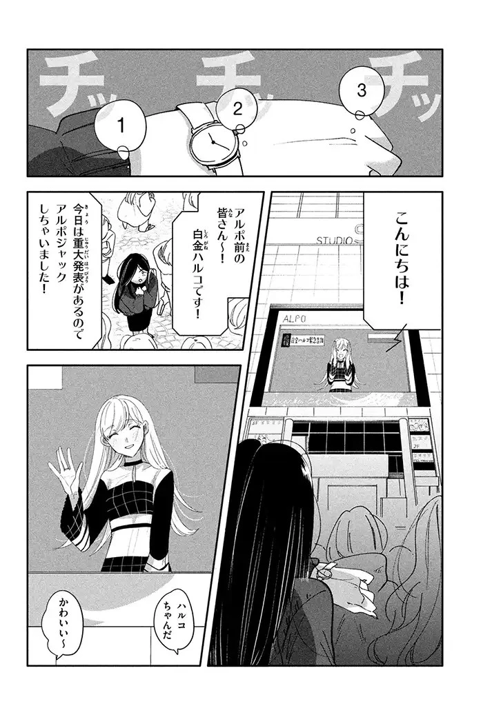 推しが死んだのでタイムリープして生存ルート確保します！ 第1.1話 - 15