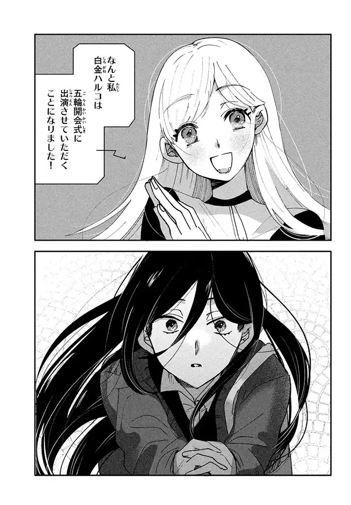 推しが死んだのでタイムリープして生存ルート確保します！ 第1.1話 - 16