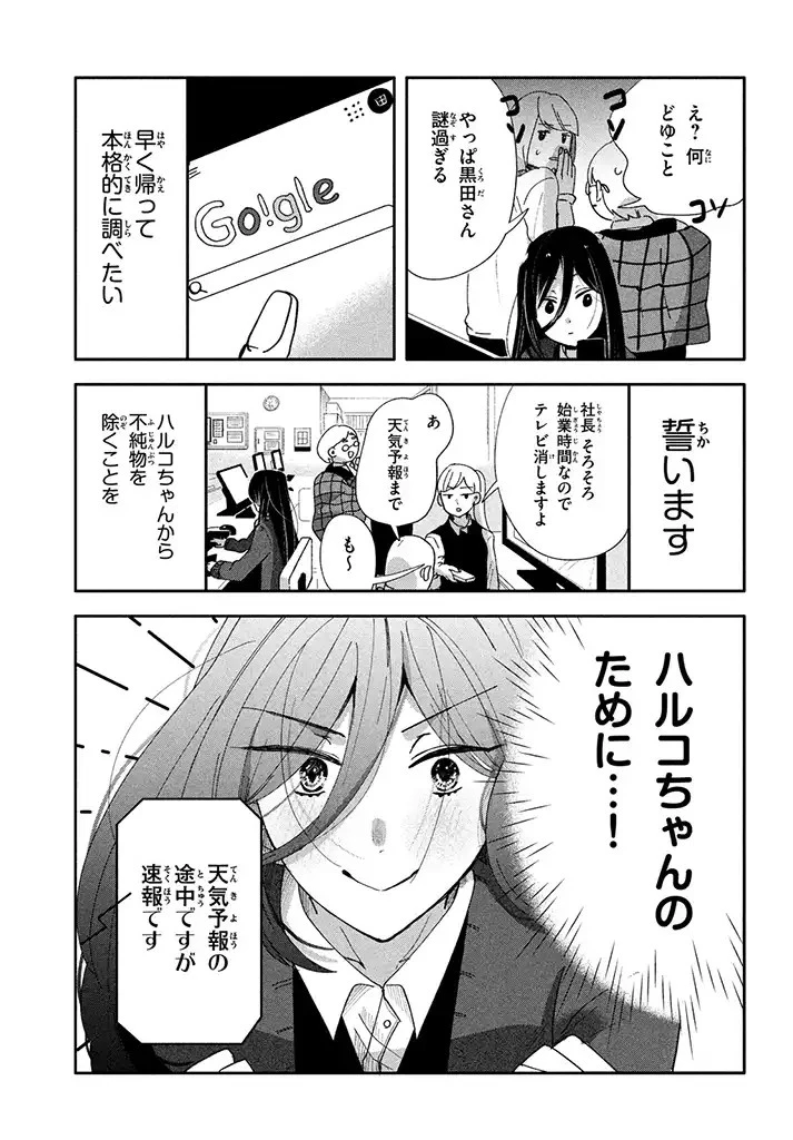 推しが死んだのでタイムリープして生存ルート確保します！ 第1.3話 - 1