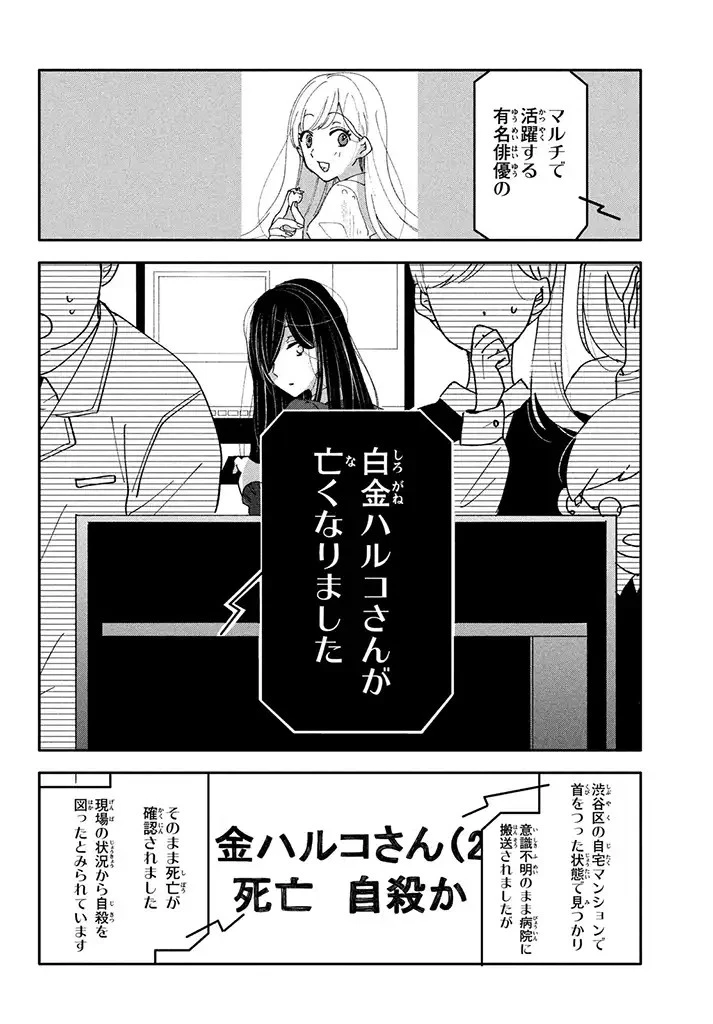 推しが死んだのでタイムリープして生存ルート確保します！ 第1.3話 - 2