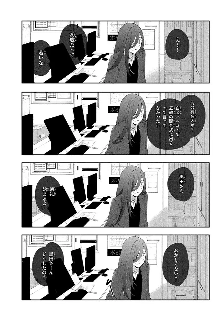推しが死んだのでタイムリープして生存ルート確保します！ 第1.3話 - 3
