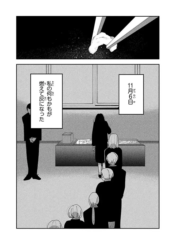 推しが死んだのでタイムリープして生存ルート確保します！ 第1.3話 - 7