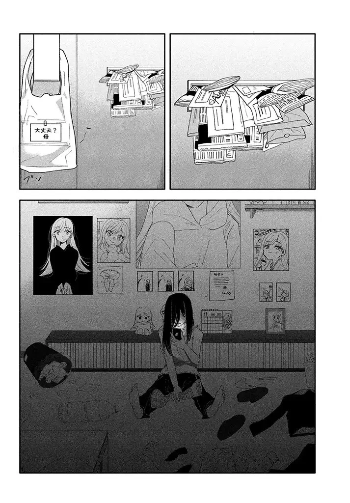 推しが死んだのでタイムリープして生存ルート確保します！ 第1.3話 - 8