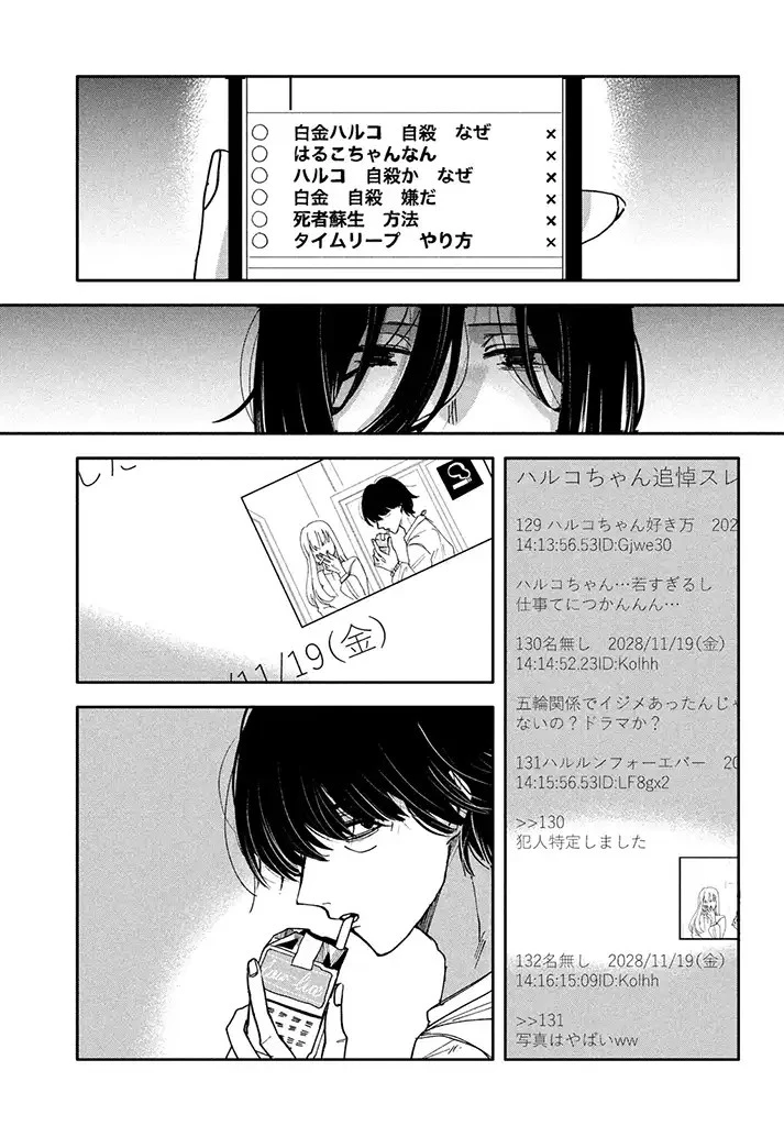 推しが死んだのでタイムリープして生存ルート確保します！ 第1.3話 - 9
