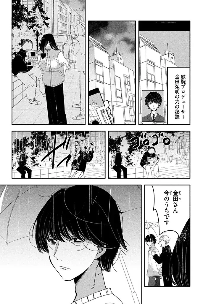 推しが死んだのでタイムリープして生存ルート確保します！ 第1.3話 - 12