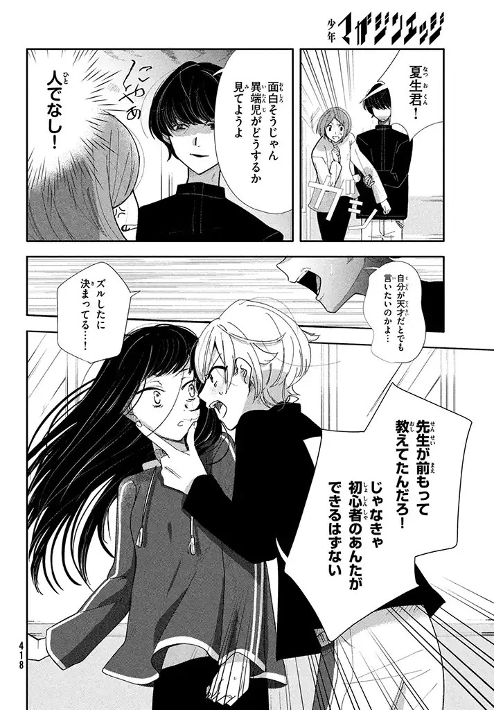 推しが死んだのでタイムリープして生存ルート確保します！ 第5話 - 2