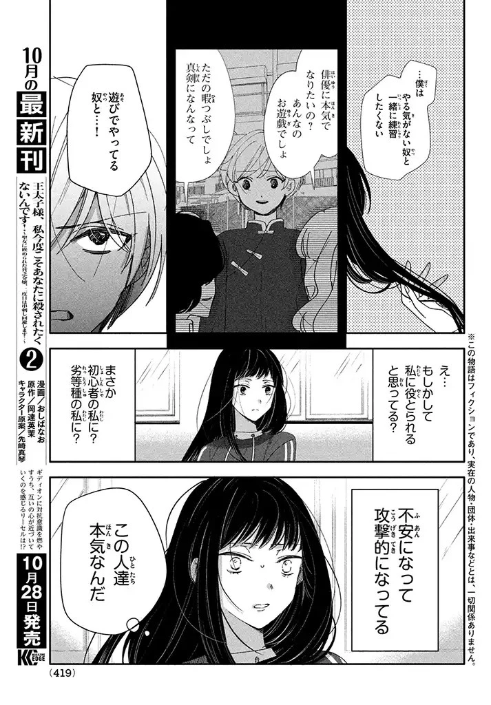 推しが死んだのでタイムリープして生存ルート確保します！ 第5話 - 3