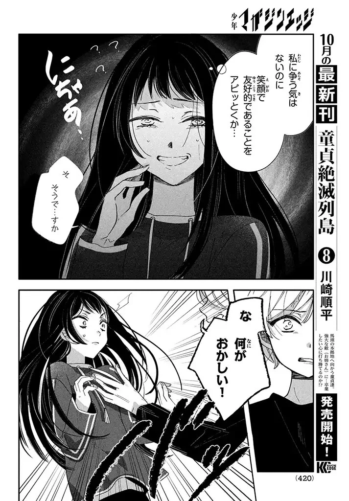 推しが死んだのでタイムリープして生存ルート確保します！ 第5話 - 4