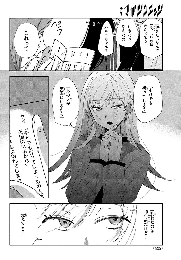 推しが死んだのでタイムリープして生存ルート確保します！ 第5話 - 6