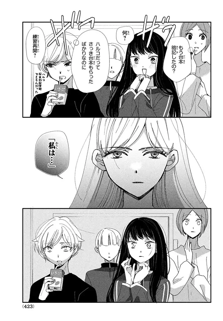 推しが死んだのでタイムリープして生存ルート確保します！ 第5話 - 7