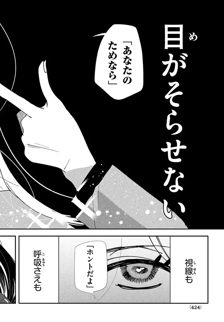 推しが死んだのでタイムリープして生存ルート確保します！ 第5話 - 8