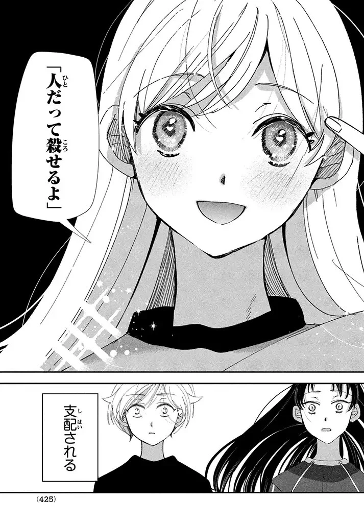 推しが死んだのでタイムリープして生存ルート確保します！ 第5話 - 9