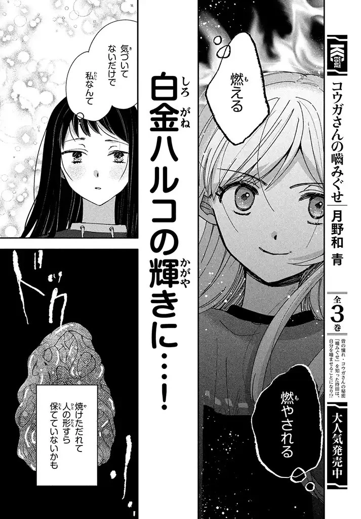 推しが死んだのでタイムリープして生存ルート確保します！ 第5話 - 10