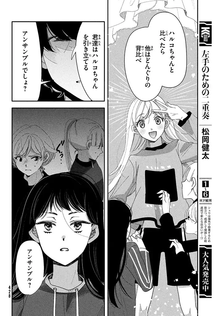 推しが死んだのでタイムリープして生存ルート確保します！ 第5話 - 12