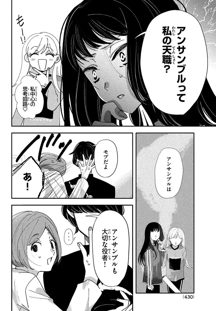 推しが死んだのでタイムリープして生存ルート確保します！ 第5話 - 14