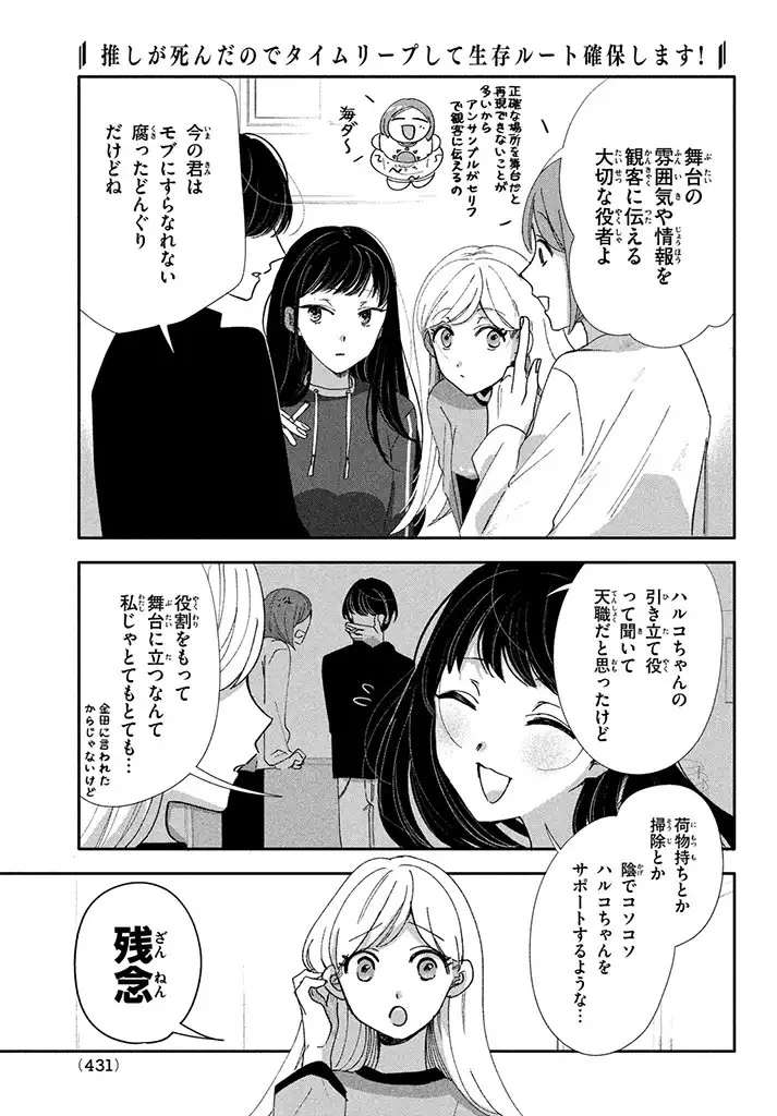 推しが死んだのでタイムリープして生存ルート確保します！ 第5話 - 15