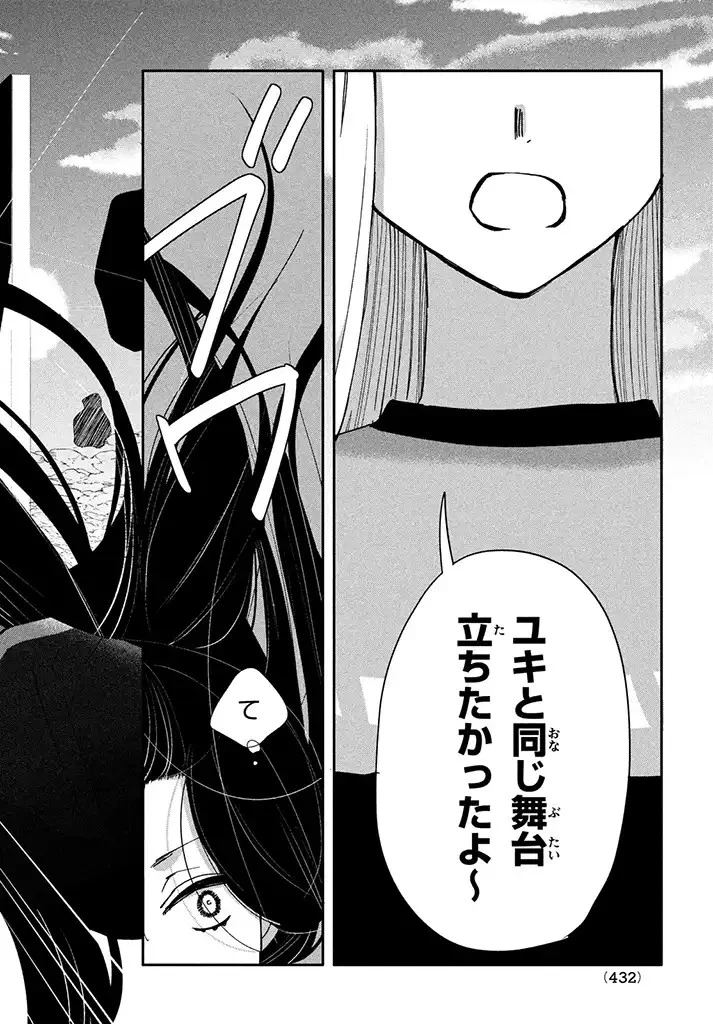 推しが死んだのでタイムリープして生存ルート確保します！ 第5話 - 16