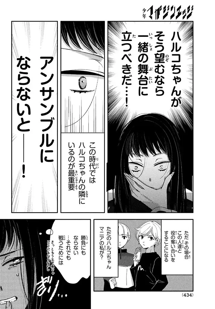 推しが死んだのでタイムリープして生存ルート確保します！ 第5話 - 18