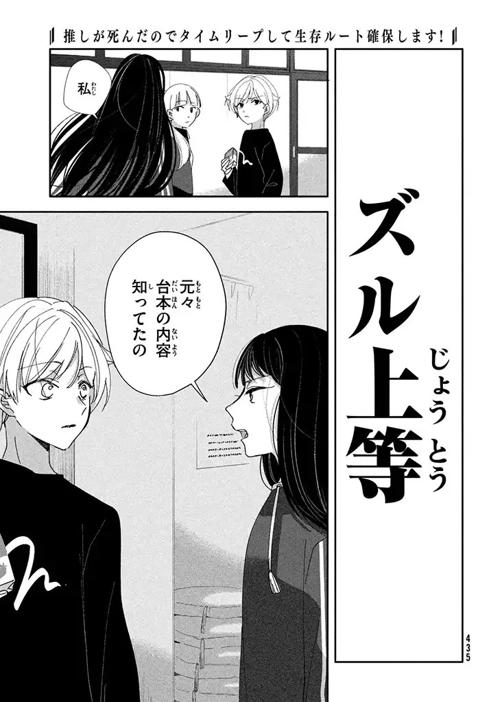推しが死んだのでタイムリープして生存ルート確保します！ 第5話 - 19