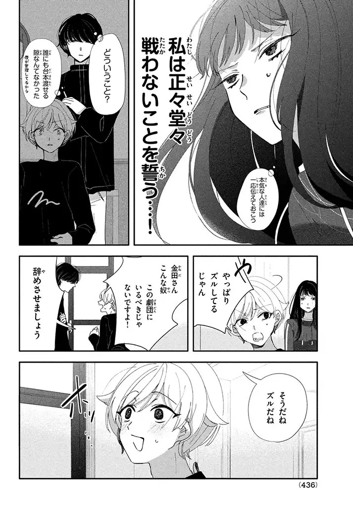 推しが死んだのでタイムリープして生存ルート確保します！ 第5話 - 20