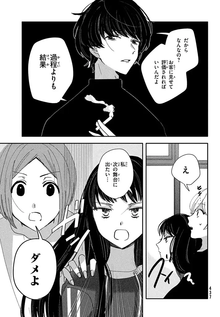 推しが死んだのでタイムリープして生存ルート確保します！ 第5話 - 21